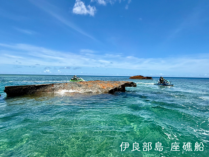 見どころスポット 伊良部島　座礁船